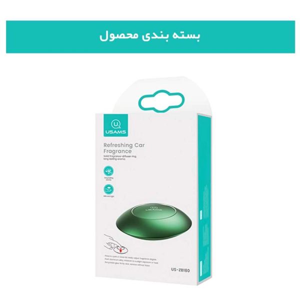 محفظه خوشبو کننده خودرو یوسمز مدل US-ZB180-GR
