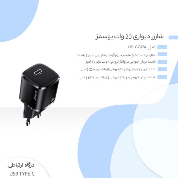شارژر دیواری 20 وات یوسمز مدل US-CC124