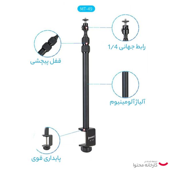 تک پایه دوربین جی ماری مدل MT-49 - Image 11