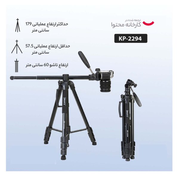 سه پایه دوربین جی ماری مدل KP-2294 - Image 12